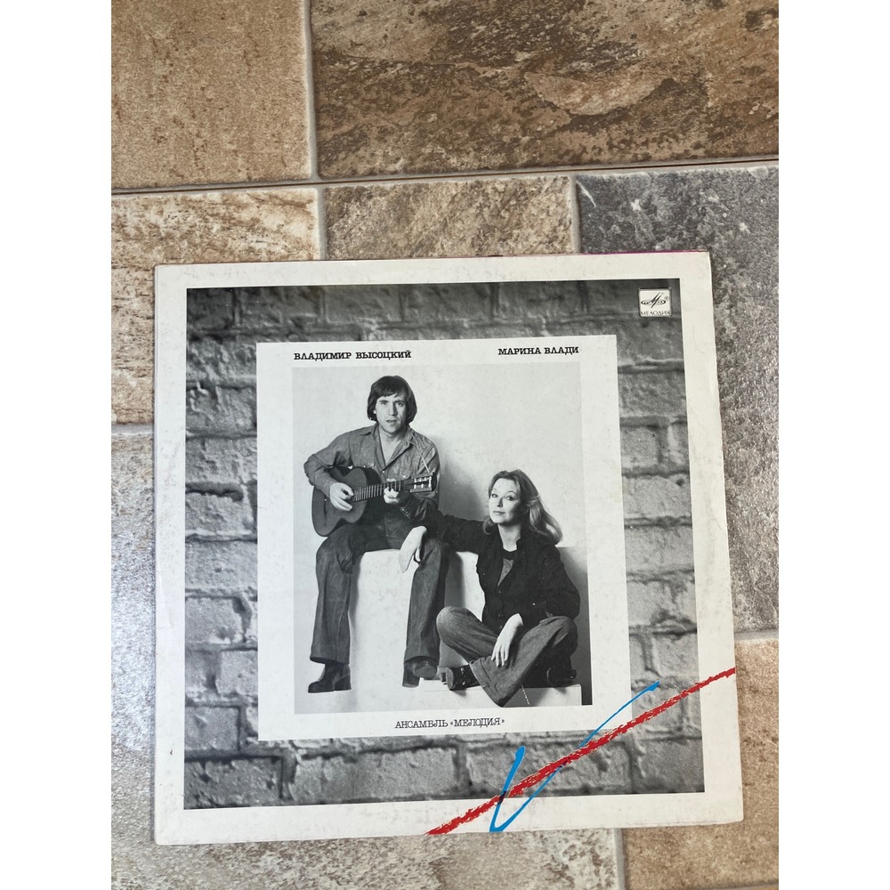 Vladimir Vysotsky &‎ Marina Vlady Melodiya Vinyl Record USSR 1990